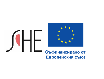 Картинка с логото на проект SHE, поставено вляво. Логото е изписано с латинските букви със светло-розов акцент при S. И вдясно от логото на SHE e логото на Европейския съюз - жълти звезди във формата на кръг на син фон
