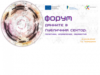 Лого на форума със страта от данни в кръг и вдясно името на форума "Данните в публичния сектор - политики, управление, обработка"