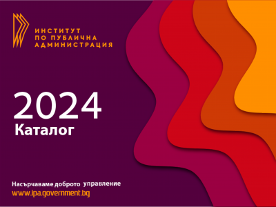 Корица на каталога на ИПА за 2024, с логото на ИПА, в оранжев цвят, на фон в цвят бордо, и четири асиметрични форми отляво надясно, в цветовата гама от винено червено, оранжево, тъмно оранжево и жълто