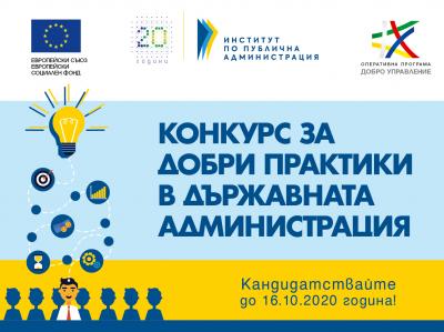 Institut Po Publichna Administraciya Nasrchavame Dobroto Upravlenie