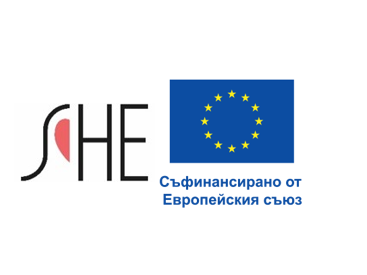 Картинка с логото на проект SHE, поставено вляво. Логото е изписано с латинските пукви със светло-розов акцент при S. И вдясно от логото на SHE e логото на Европейския съюз - жълти звезди във формата на кръг на син фон.