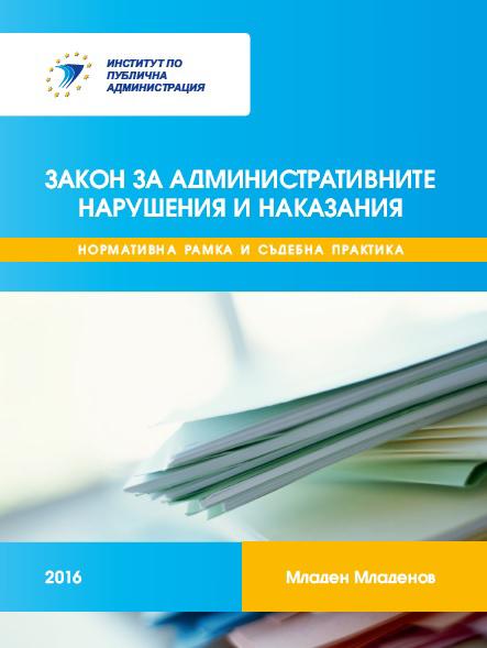 Store Bg Administrativen Proces 2017 G Kniga