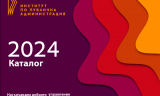 Корица на каталога на ИПА за 2024, с логото на ИПА, в оранжев цвят, на фон в цвят бордо, и четири асиметрични форми отляво надясно, в цветовата гама от винено червено, оранжево, тъмно оранжево и жълто