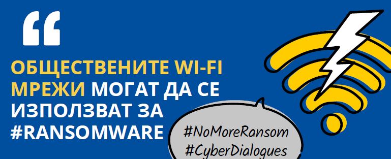 Заплахи при ползване на обществени wifi мрежи